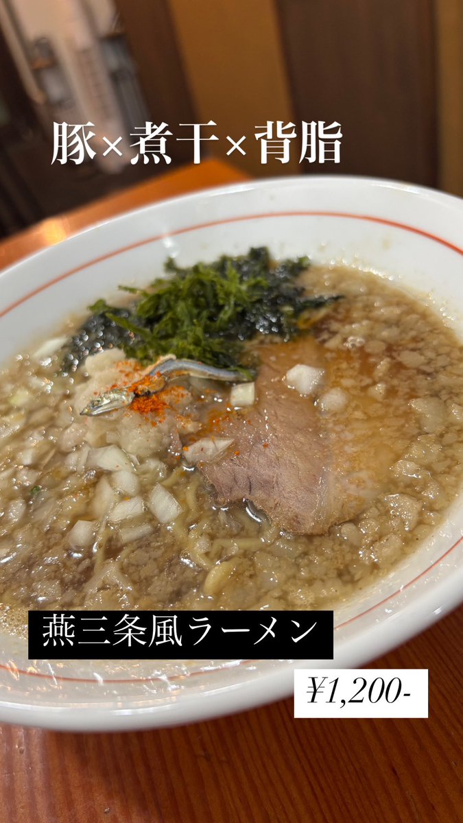 senta_menya's tweet photo. 【限定告知】
1/18(土)数量限定で
【燕三条風ラーメン】やります！
豚×煮干×背脂のスープに中太ちぢれ麺がマッチしてうまいです！

材料次第では19日もやるかもしれないですが、お早めのご来店をおすすめします！ https://t.co/qUphhgDkeX