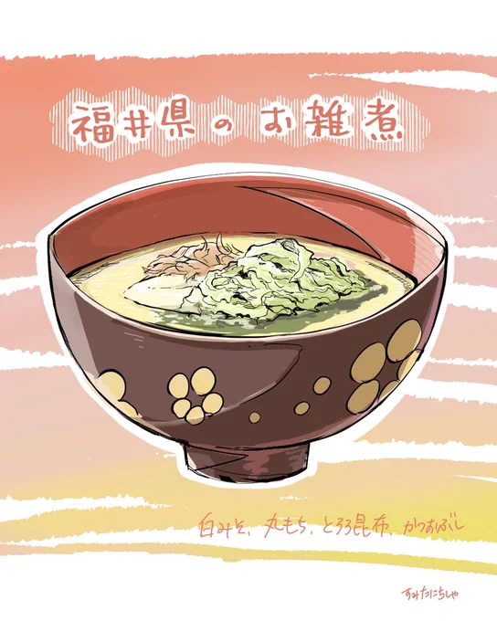 義理の実家でお正月2日目にいただくお雑煮。関東の私は衝撃でした。全てが渾然一体となって「もちは飲み物」という気概?を感じます。おいしい!!#お雑煮 #福井 