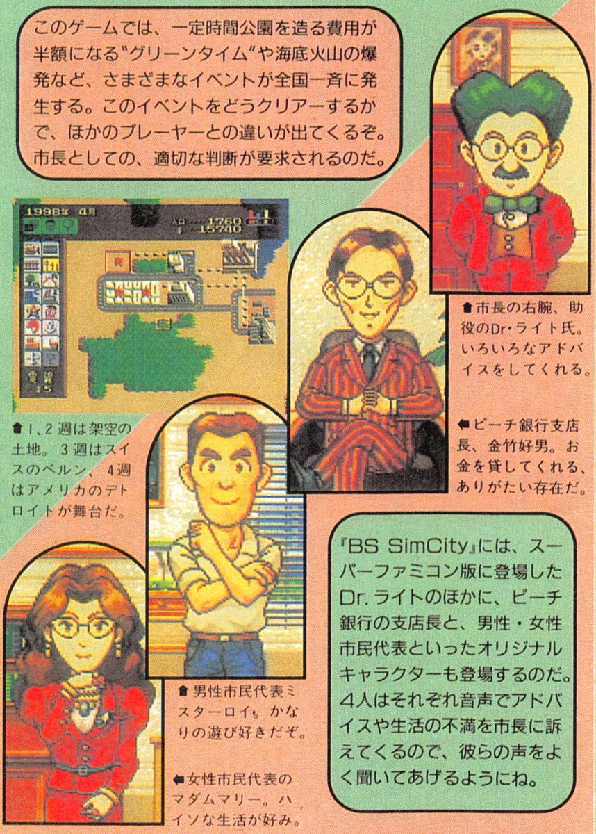 cabbusses's tweet image. (Scan source: god-bird.net/research/satel… )

Prerelease art/screens of the new characters in BS SimCity VS. the same characters in the ROM dump of BS Simcity Dai-3-wa.