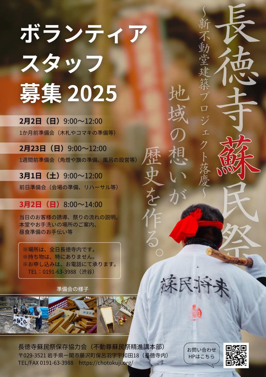 蘇民祭運営ボランティアスタッフ募集中！0191633988 長徳寺蘇民祭精進講本部　#蘇民祭　#長徳寺　#ボランティアスタッフ　#一関　#岩手