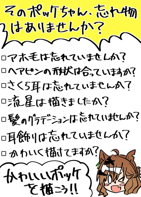 これはだいぶ大昔に作ったポッケちゃんお絵描きチェックシート 