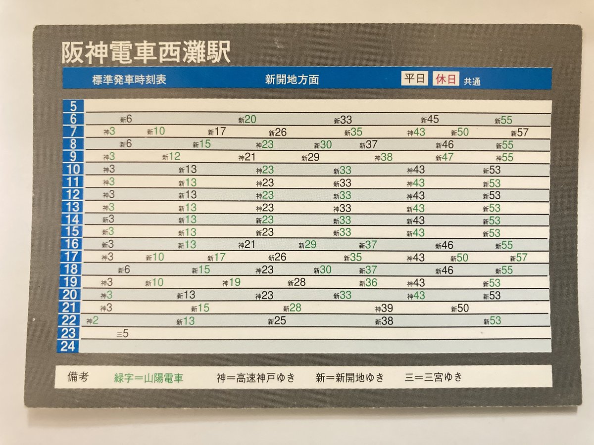 超貴重☆直方時刻表 明治39年発行 時刻表復刻版 1972年3月号を購入 | Try Widely
