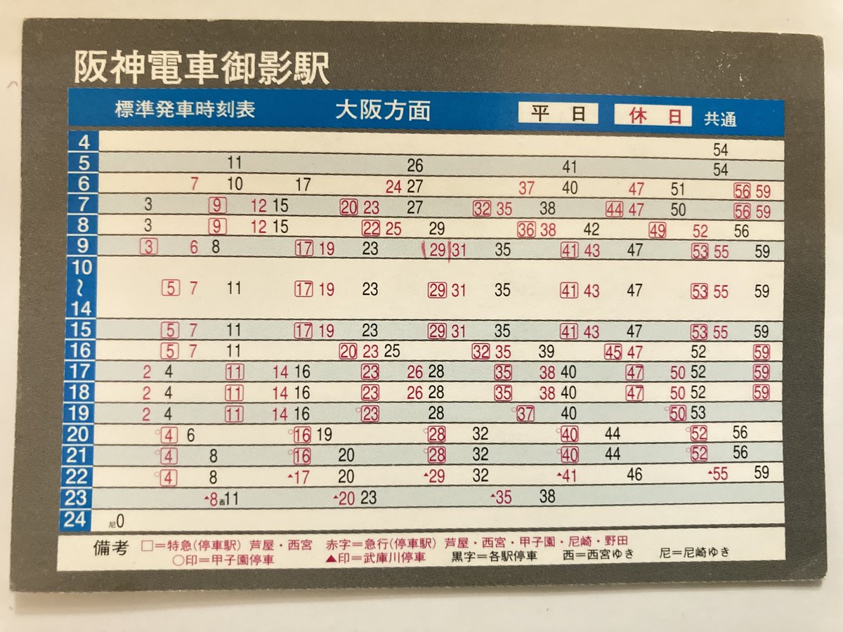 hanshin_pr @p08853 当時の時刻表を持っています。 1枚目は、阪神本線