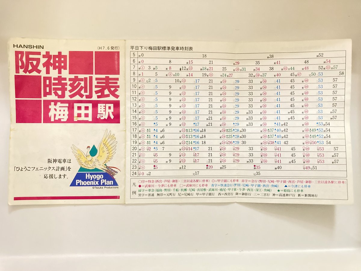 hanshin_pr @p08853 当時の時刻表を持っています。 1枚目は、阪神本線