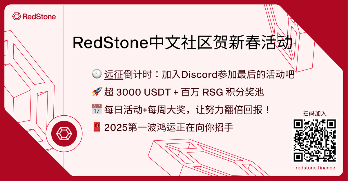 ruoxinxin's tweet photo. Hey there, crypto enthusiasts!  The RedStone Spring Festival Sprint event is just around the corner, and it's shaping up to be an absolute blast!   With the countdown ticking down to its start on January 20th @redstone_defi https://t.co/dREUc6yw1U