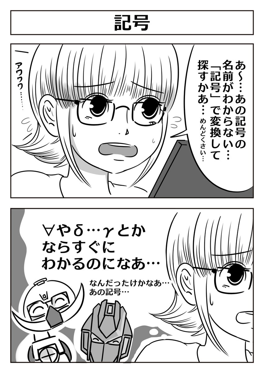 ガンダム好きに捧げる2コマ漫画 