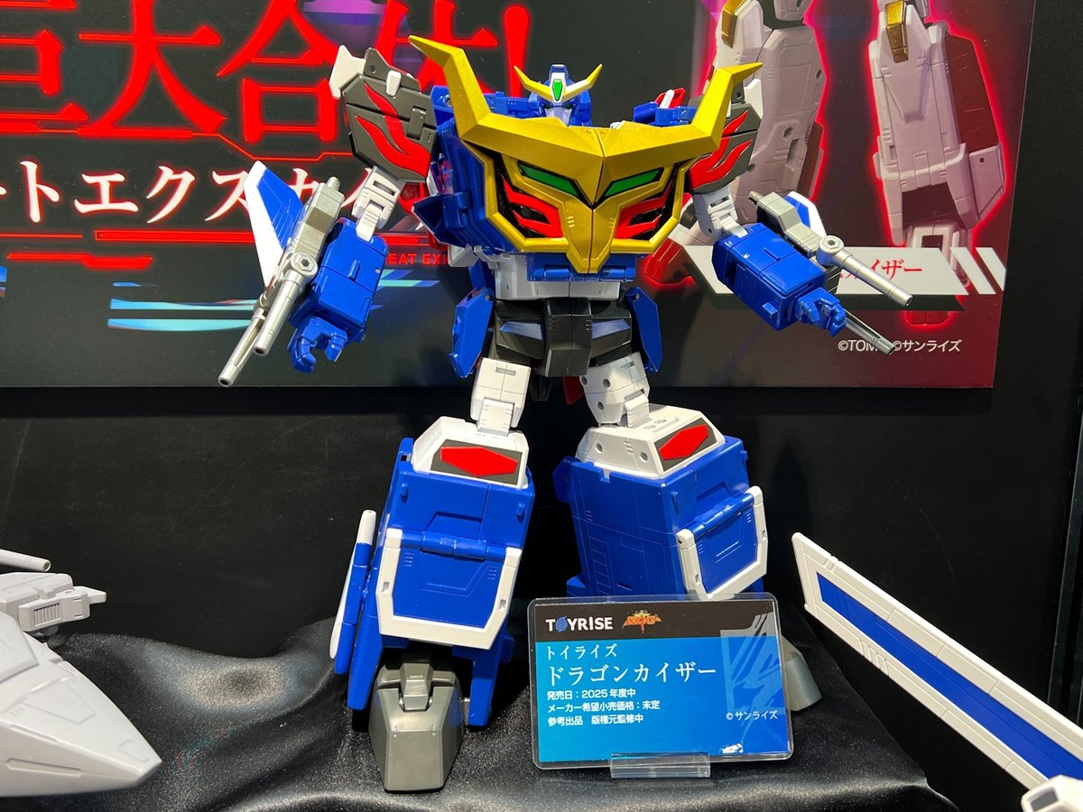 2025年発売予定 T-SPARK トイライズ ドラゴンカイザー #勇者