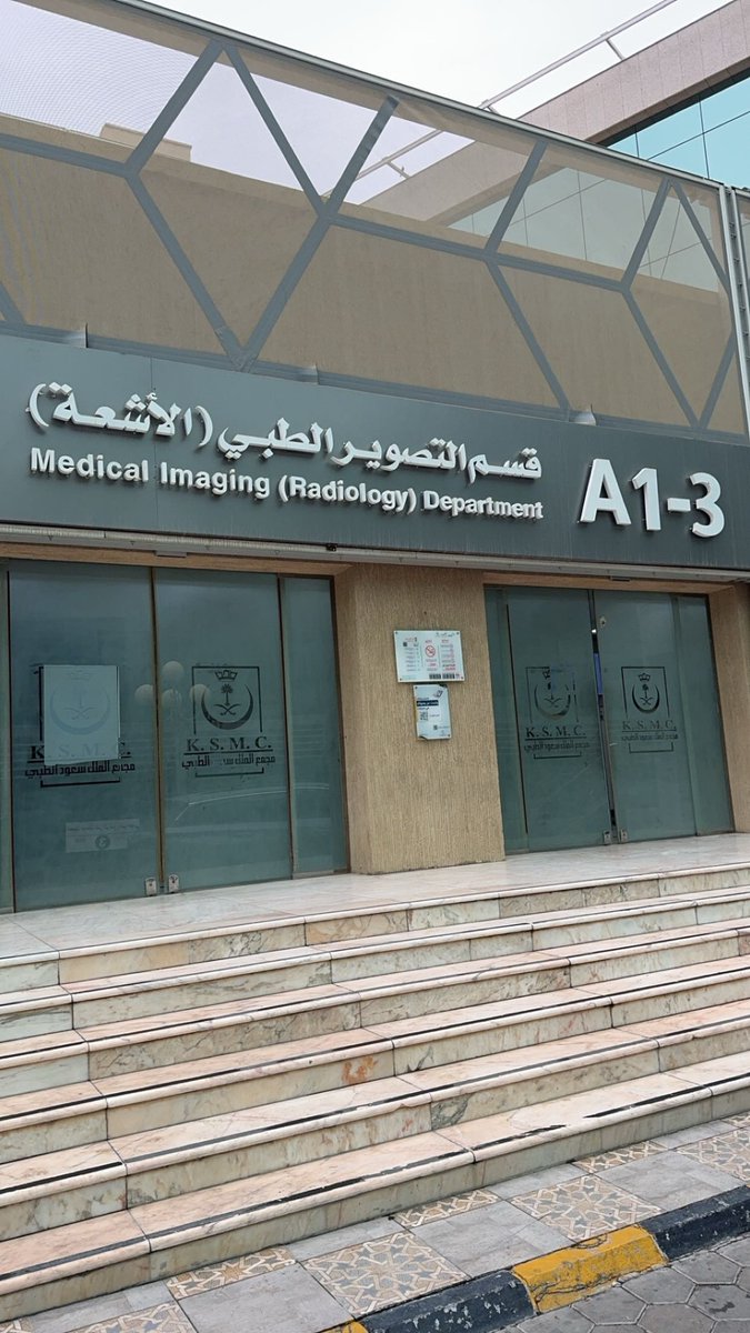 m_xrays's tweet image. - بداية الامتياز بمدينة الملك سعود الطبية -

اللّهم اجعلها بداية خير وتوفيق، اللهم وفقني وأعنّي ويسّر لي كل خير ، وأنفعني وأنفع بي واجعلني مباركاً أينما كنت، واجعل لي بكل خطوة توفيق وتيسير