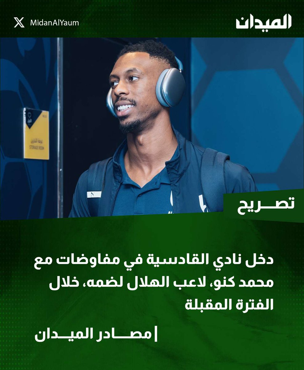 SportStuff24's tweet image. الميدان الرياضي  :

القادسية  يفاوض #محمد_كنو لاعب #الهلال  ..