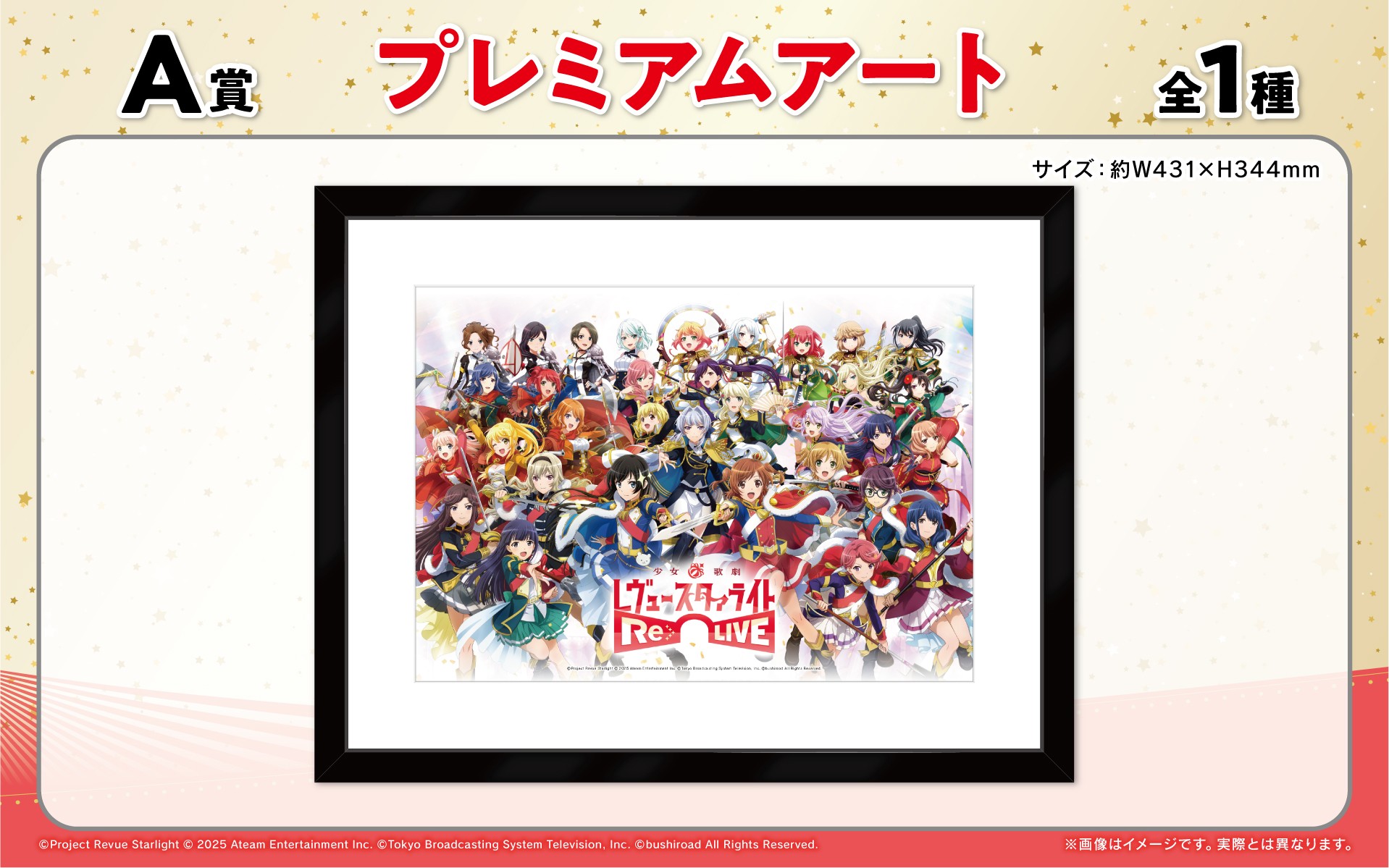 少女☆歌劇 レヴュースタァライト くじメイト 発売決定