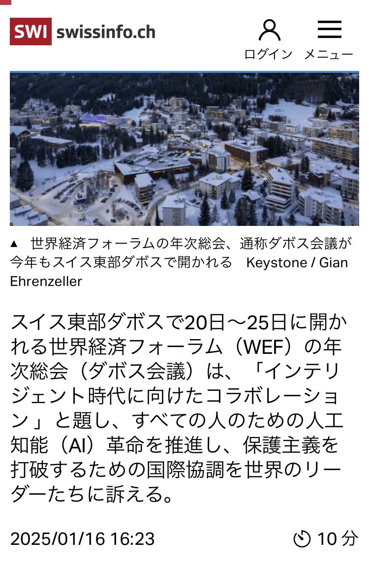 ToriTori_atom's tweet photo. スイス東部ダボスで20日〜25日に開かれる世界経済フォーラム（WEF）の年次総会（ダボス会議）は、「インテリジェント時代に向けたコラボレーション 」と題し、すべての人のための人工知能（AI）革命を推進し、保護主義を打破するための国際協調を世界のリーダーたちに訴える。
https://t.co/JzDFeZqTwk https://t.co/rD5dePXQM6