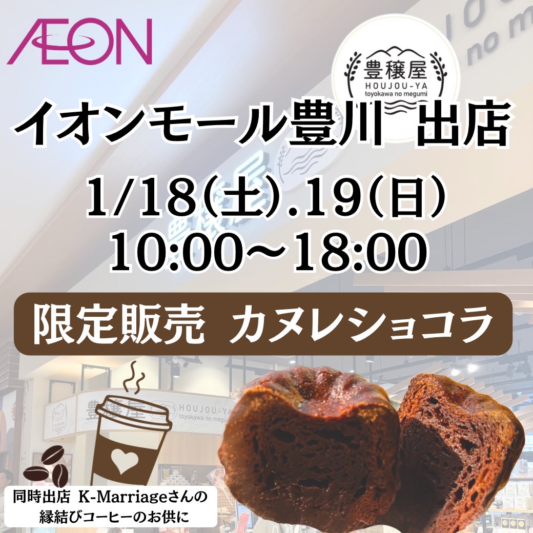 sherofune's tweet photo. さぁ！いよいよ本日！

今日、明日
1/18（土）19（日）10:00〜18:00
豊川イオンモール 豊穣屋にて、

限定焼き菓子の
・カヌレショコラ
・キャラメルホワイトチョコフィナンシェ
などたくさんの焼き菓子をご用意して
お待ちしております😄

同時出店@k_marriage1013 さんの縁結びコーヒーと共にぜひ✨ https://t.co/nlVz7xnj26