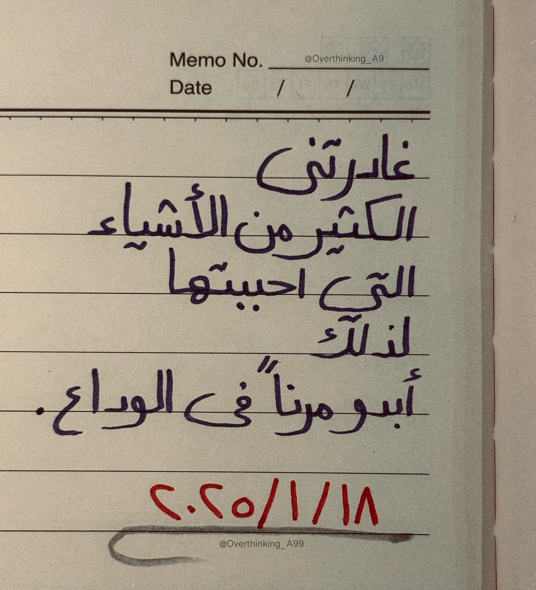 "لذلك أبدو مرناً في الوداع."