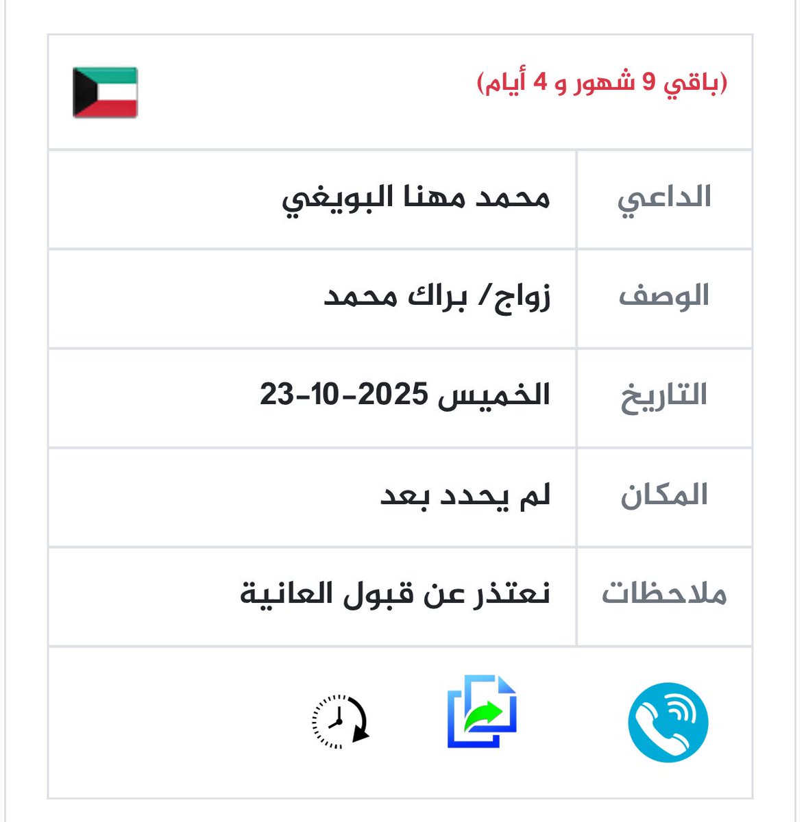 📍بعد التوكل على الله تم تحديد حفل زفاف ولدنا :
[ براك محمد مهنا البويغي العنزي ]
📌مساء يوم : الخميس 
📌الموافق : 2025/10/23 
🔸وذلك لعدم التعارض مع أبناء العمومة والأصدقاء ونسأل الله لنا ولكم التوفيق
<a href="/hablan2030/">قناة الحبلان</a>