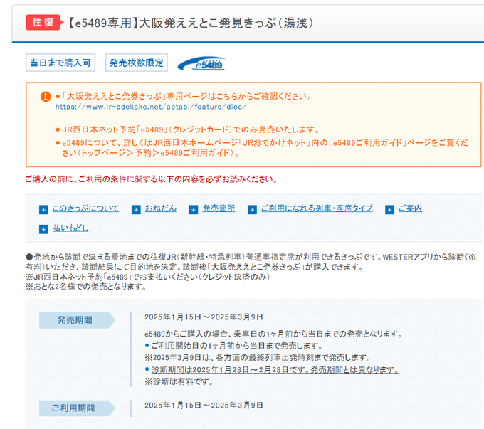 AY2122KM's tweet photo. 【大阪発ええとこ発見きっぷ】
 新しいサイコロきっぷみたいなやつが発売されてるんや

『WESTERアプリから診断（※有料）いただき、診断結果にて目的地を決定。診断後「大阪発ええとこ発券きっぷ」が購入できます。』   
https://t.co/oAVLUaVQZE… 

#JR西日本 https://t.co/2I9aiehtUN