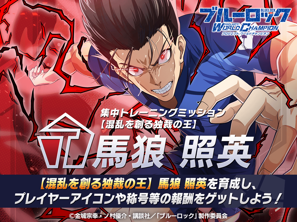 ✨エフェクト称号GETのチャンス✨ 「集中トレーニングミッション- #馬