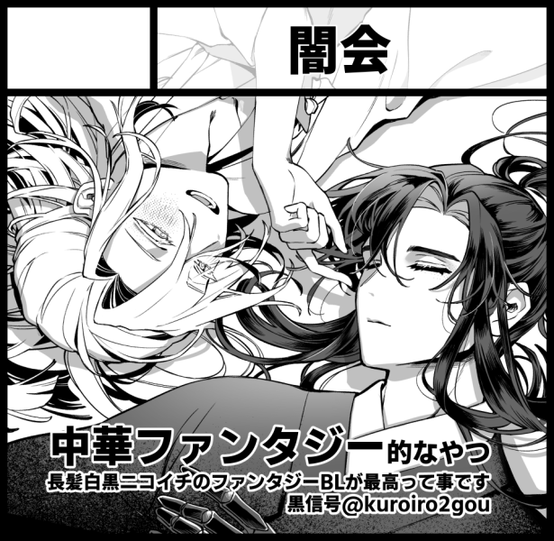 2025.1.19 明日の関コミのお品書きです。

創作中華BLの漫画があります。
2話は関コミ初売りです。
蛇年イラストのポストカード、間に合えば3話の準備号があります。

#関西コミティア72 #関コミ #創作BL 
▼サンプルはリプに▼ 