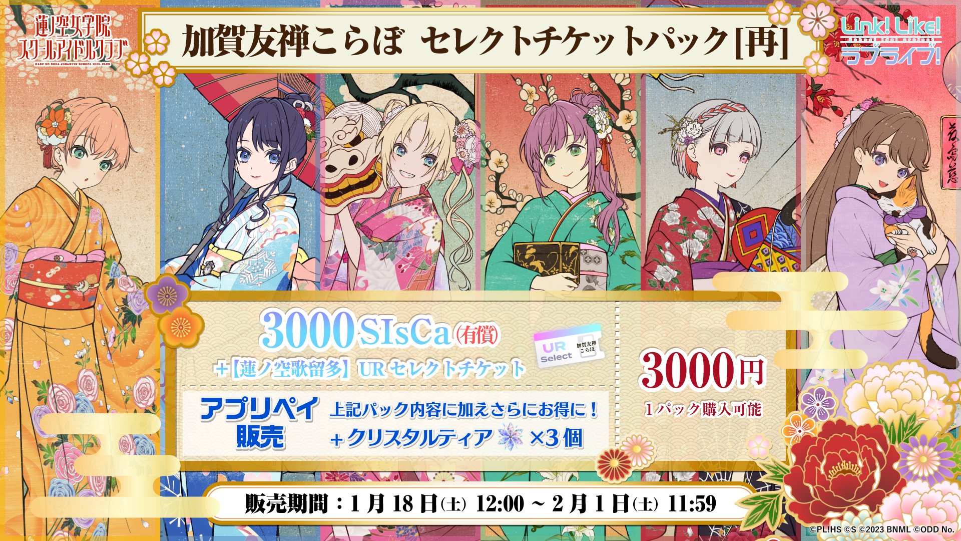 ラブライブ!蓮ノ空女学院スクールアイドルクラブ(Link!Like ラブライブ!蓮ノ空女学院スクールアイドルクラブ(Link!Like
