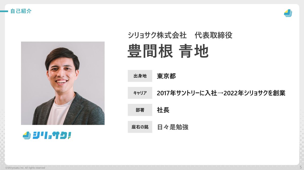 自己紹介スライド」を深掘りして考えてみる試み。 自己紹介スライドっ