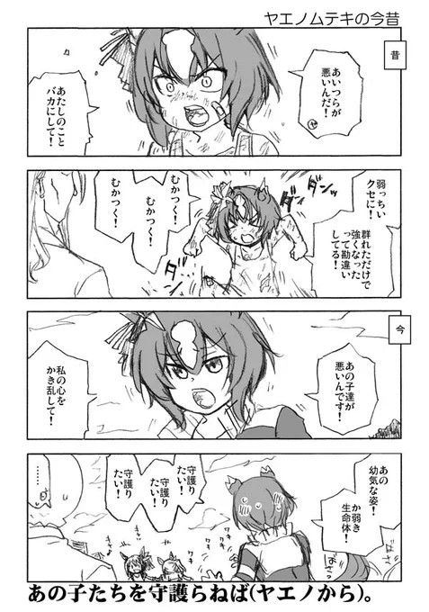 ウマ娘 『ウマしか』方向性 