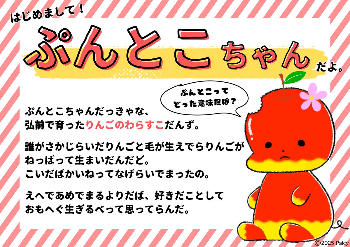 皆さんこんにちは☀️ 昨日発表した「ぷんとこちゃん」の簡単な