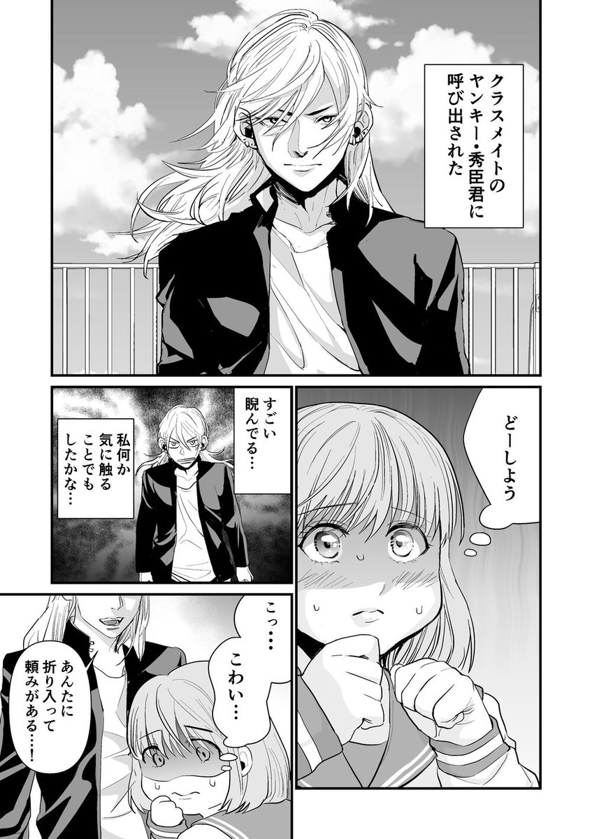 色々なヤンキーの恋愛模様③ 1/2 