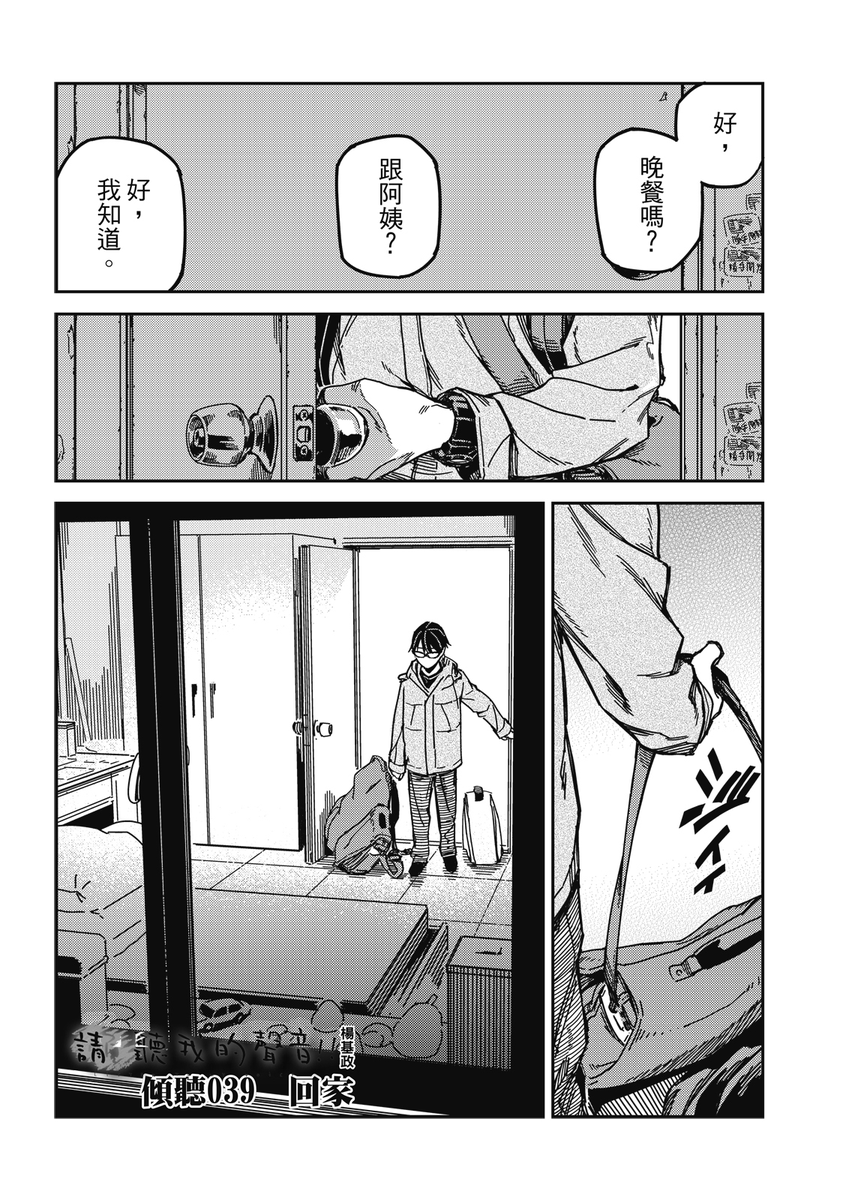 B194588's tweet photo. 《請聽我的聲音!!》第三十九話!   後續完整第三十九回請到:https://t.co/wih3q3lro5 (東立電子書城) https://t.co/fHt5NiQi9E