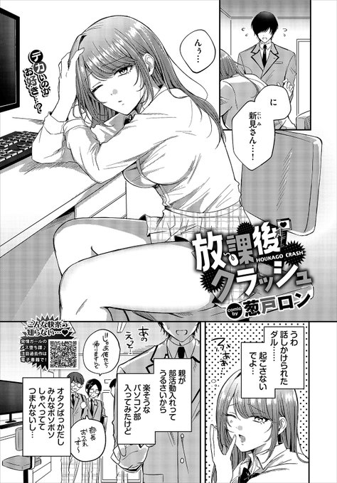 【バベル3月号作品紹介】
『放課後クラッシュ』葱戸ロン
パソコン部に入部した新見は、オナニーのしすぎで寝不足気味。そんなある日、地味な先輩・木下に起こされるも、事故で胸を触られてしまう! 最初こそ恥ずかしがる新見だったが、いいこと(?)を思いつき「代わりにちんこを見せろ」と要求して!? 