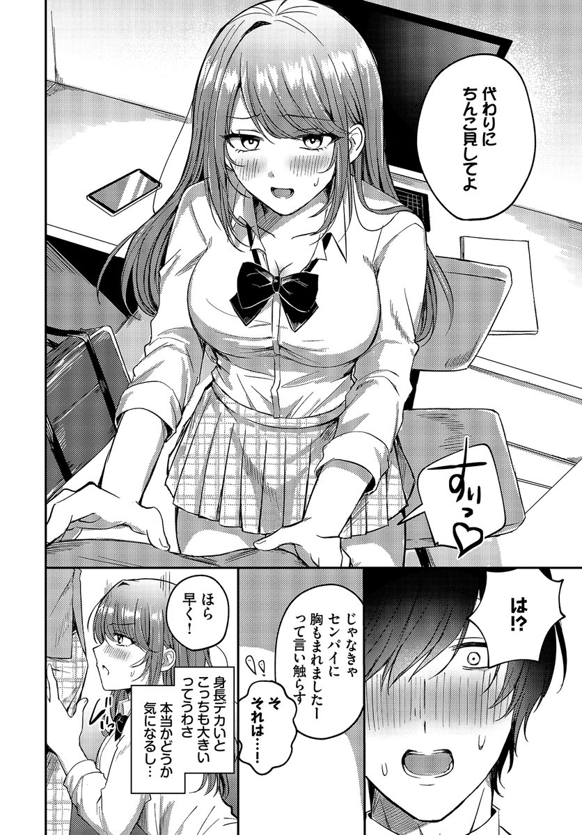 【バベル3月号作品紹介】
『放課後クラッシュ』葱戸ロン
パソコン部に入部した新見は、オナニーのしすぎで寝不足気味。そんなある日、地味な先輩・木下に起こされるも、事故で胸を触られてしまう! 最初こそ恥ずかしがる新見だったが、いいこと(?)を思いつき「代わりにちんこを見せろ」と要求して!? 