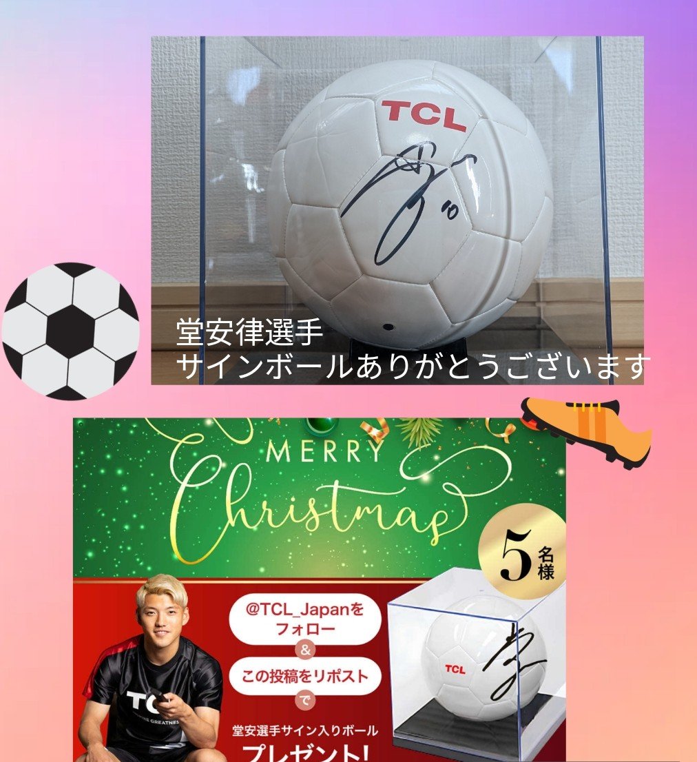 堂安律 サインボール 堂安律選手 サイン入り サッカーボール 堂安律