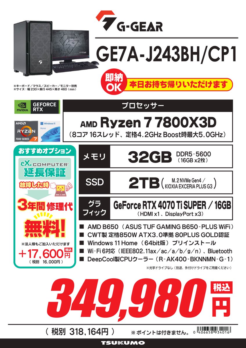 1F】 📢Ryzen 7 7800X3D搭載即納PCあります‼️ G-GEAR