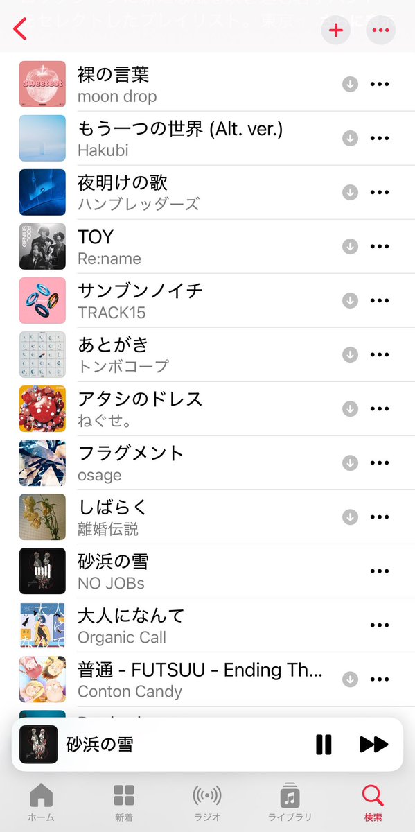 jobs_No_no's tweet image. 【✨プレイリストIN✨】
#さらば青春の光 とのコラボでプチバズり中の『砂浜の雪』がApple Musicの「ブレイキング：J-ロック」
のプレイリストに選ばれました📢

ブレイキング：J-ロック
music.apple.com/jp/playlist/%E…

💿アルバム配信⏩ lnk.to/cosmosisgarden

Apple Music
@AppleMusicJapan 

#NOJOBs