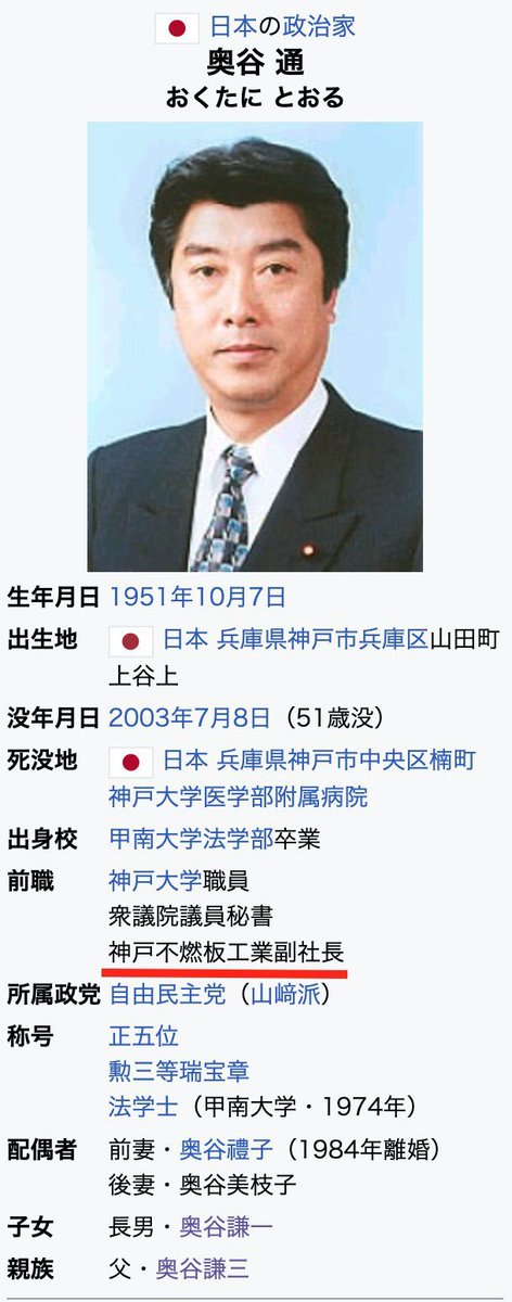 【拡散希望】
あれれれれ？また大スクープが

11月に噂になったけど、口だけで一切証拠を出さず
全面否定して有耶無耶にした
兵庫県県議会の百条委員会「奥谷謙一」委員長さん

「伯父とは疎遠でもう何年もあって無い。破産したのも知らなかった」と言ってましたよね？？？
