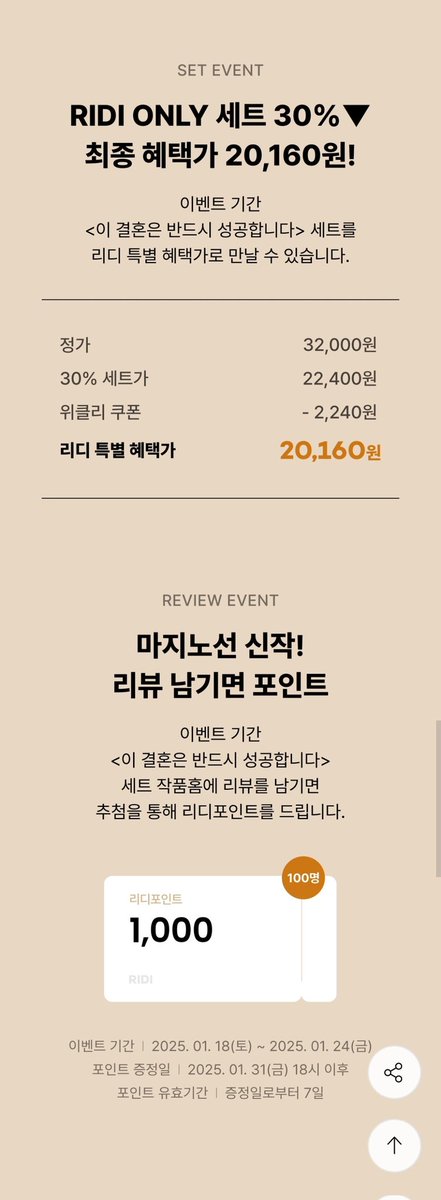 <이 결혼은 반드시 성공합니다> 단행본 리디북스에 현시되었습니다. 출간 기념 30프로 할인 이벤트 중이오니 많은 관심 부탁드려요😊💗