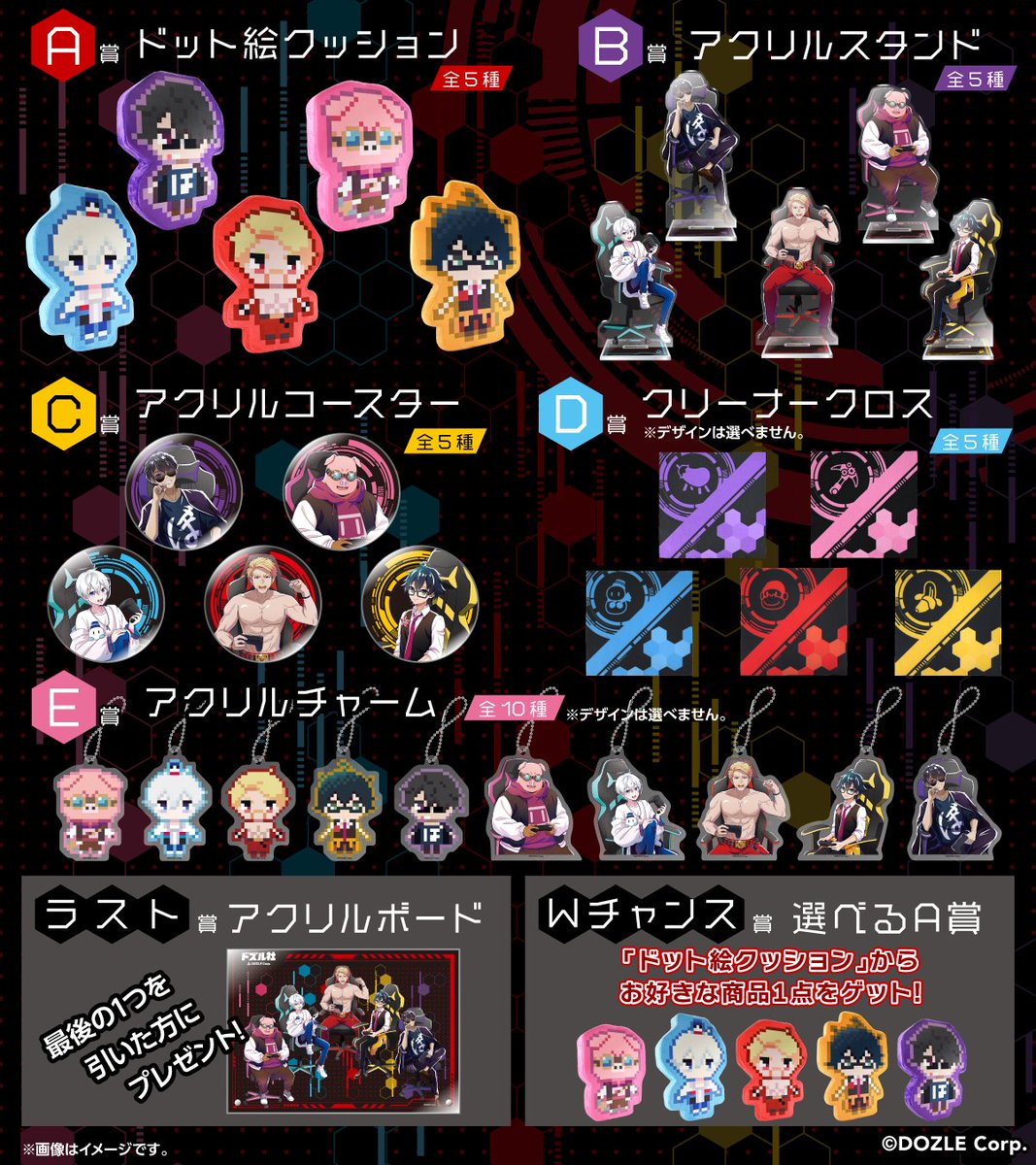 【匿名配送】ドズル社　DMMくじ　コンプ 🎮ただいまゲーム実況中✨ ／ ドズル社の #DMMくじ が1/18(土)より順次