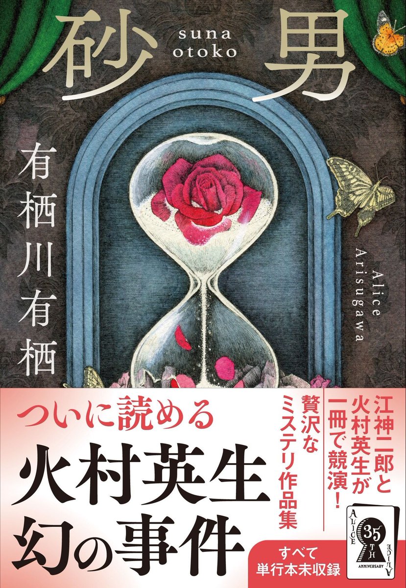 📗文庫ランキングに３冊登場！📗
1/18日経に紀伊國屋新宿本店の文庫ランキング掲載。１位は有栖川有栖の幻の名作『砂男』、５位は佐伯泰英「助太刀稼業」シリーズ最終巻『新たな明日』、６位は現役医師作家知念実希人がコロナ禍を描いた『機械仕掛けの太陽』。冬の読書に！
buff.ly/3MmFPu2