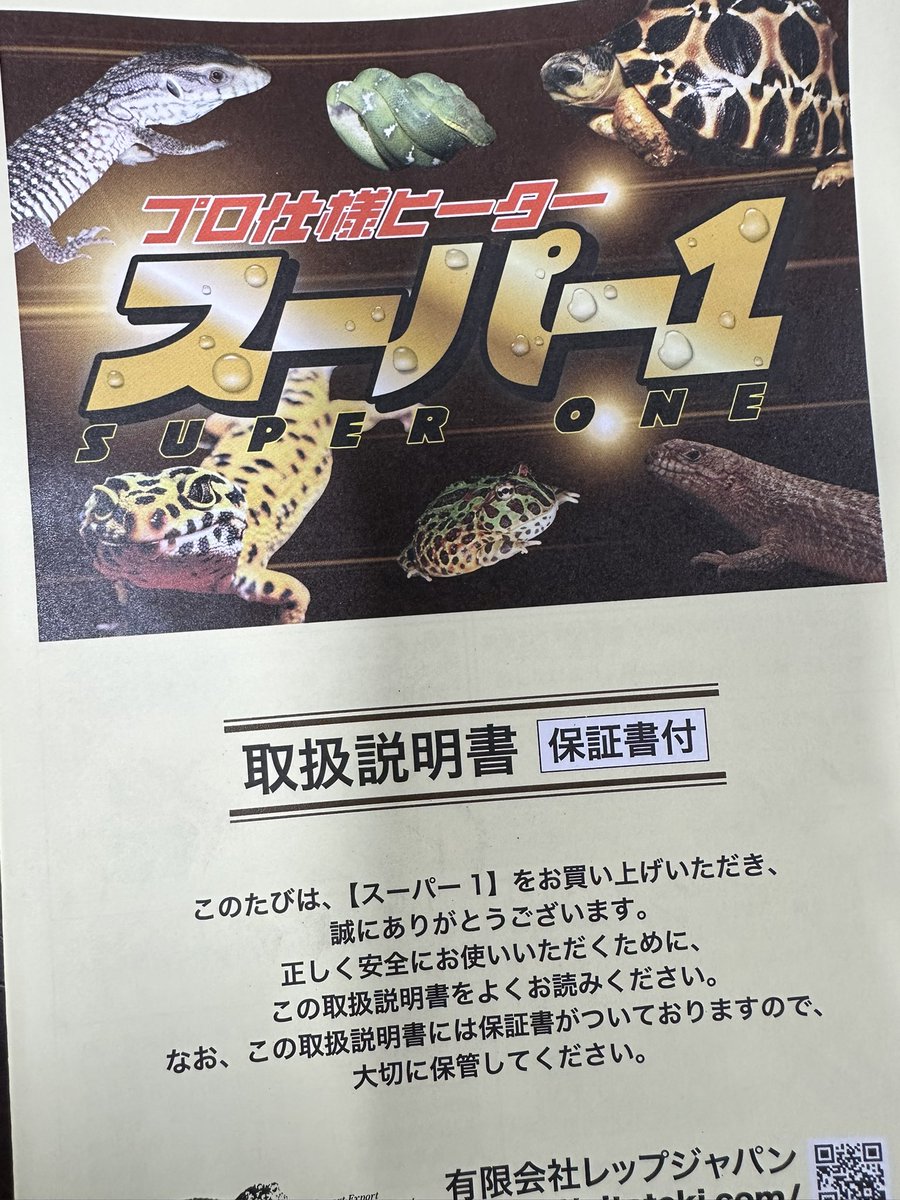 2月より「スーパー1」の販売を開始します。
30cm x 20cm、40cm x 30cmと、特注品として超特大90cm x 60cmの3種類。
水洗いが可能ですが常時完全水中での使用はできません。

一般的なヒーターより表面温度が高くなりますので、ホットスポットとして高温を必要とする爬虫類向けの製品です。