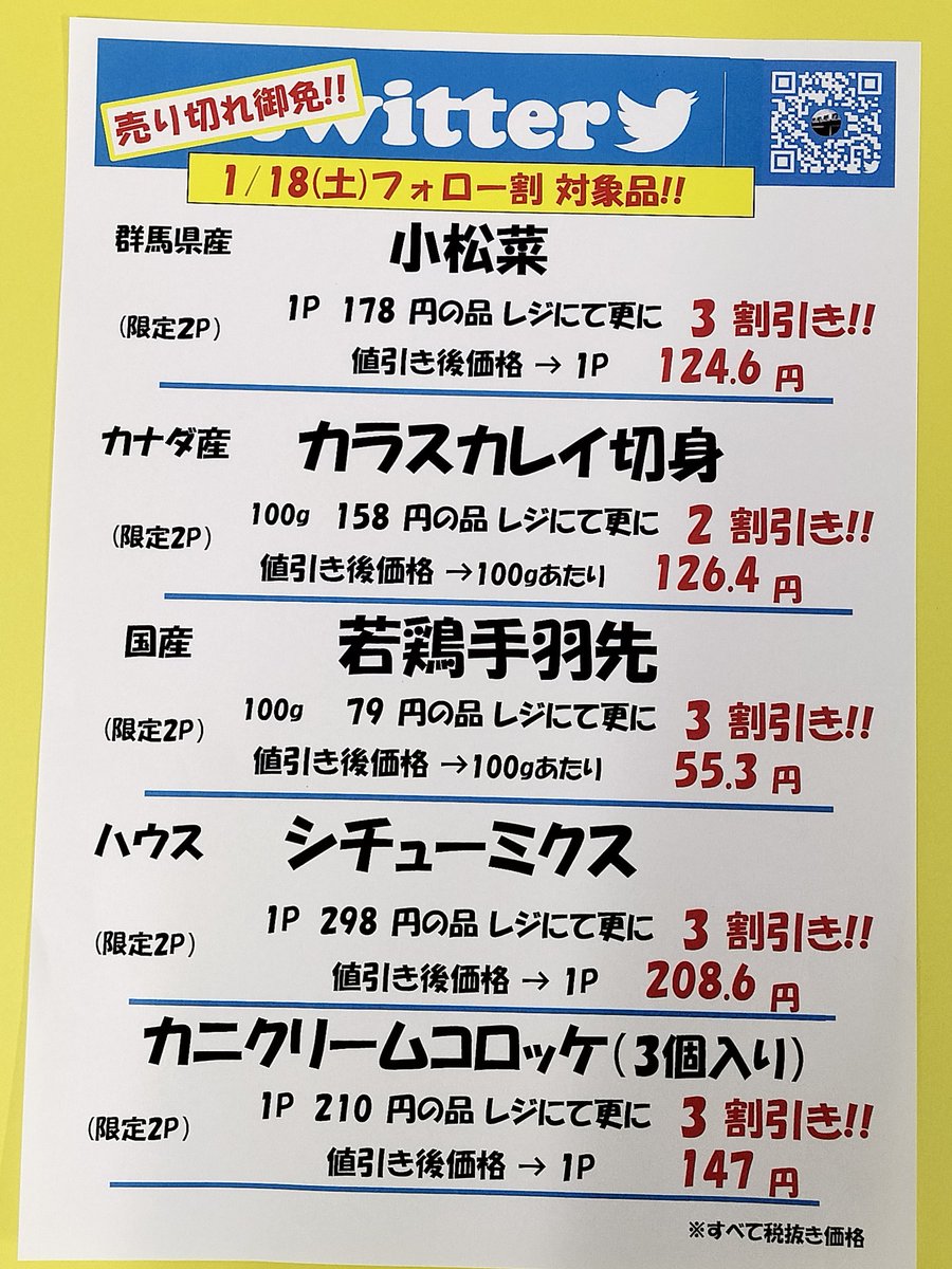 1/18(土) そして、 本日のフォロー割 商品です⬇️⬇️⬇️ レジにて