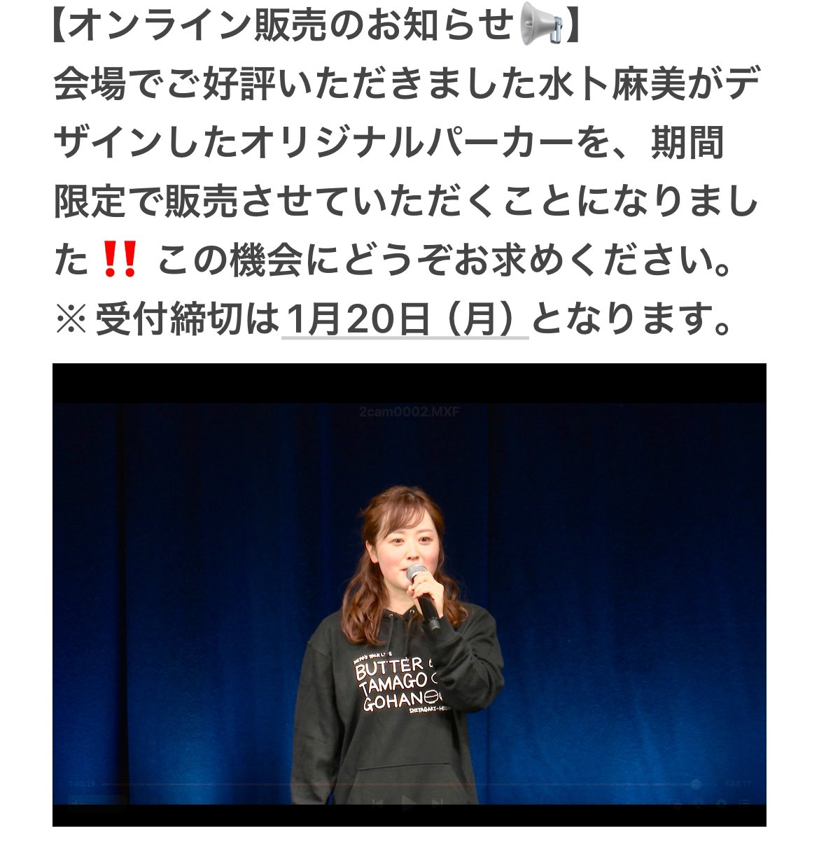水卜麻美さん　トークLive パーカー オンライン販売のお知らせ📢】 会場でご好評いただきました水卜