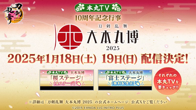 2/2) 本丸画面の左にあります「催物」タブ内に「富士ステージ」と「桜