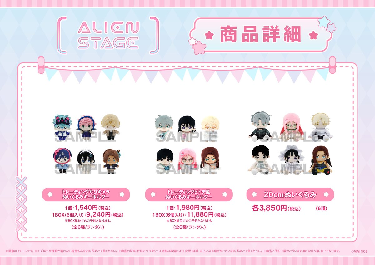 ALIENSTAGE エイリアンステージぬいぐるみ 6体セット ALIEN STAGE ぬいぐるみ セット 6種類 ALIENSTAGE エイリアンステージ