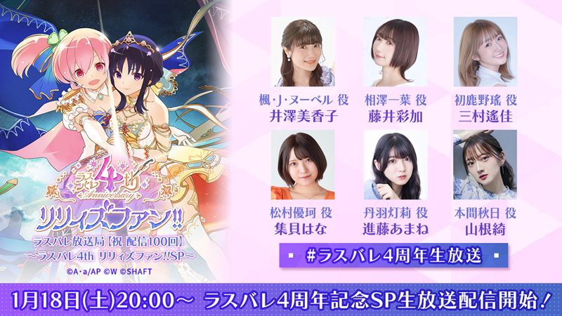 assaultlily_lb's tweet photo. 【本日1/18(土)20:00〜 #ラスバレ4���年生放送 出演者変更のお知らせ】 

出演予定であった星守紗凪さんが体調不良のため出演お見送りとなり、代わりに初鹿野瑤役の #三村遙佳 さんの出演が決定いたしました。

本日の生放送は、6名でお届けします。

#ラスバレ https://t.co/MXroQIQEyB