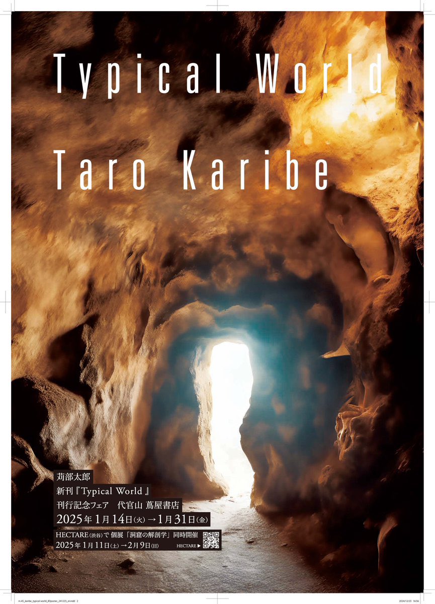 町口覚さんとのトークイベント、本日15時〜16時です！渋谷の個展会場のギャラリーHECTAREにて。予約不要・入場無料です。
町口さんとトークするのは初めてなのでとても楽しみです。ぜひお越しください！