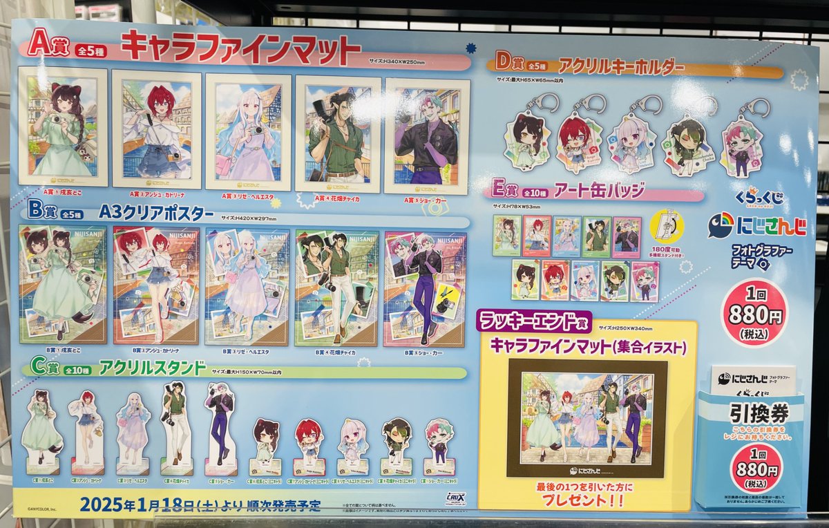 にじくらっくじ