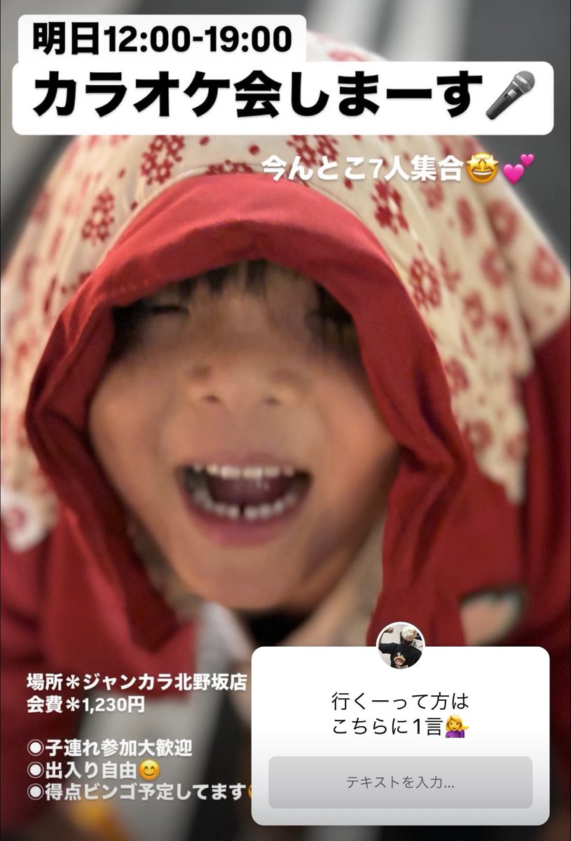 明日お時間がある方🙌
カラオケ会しまーす🎤

参加希望の方は連絡ください😘