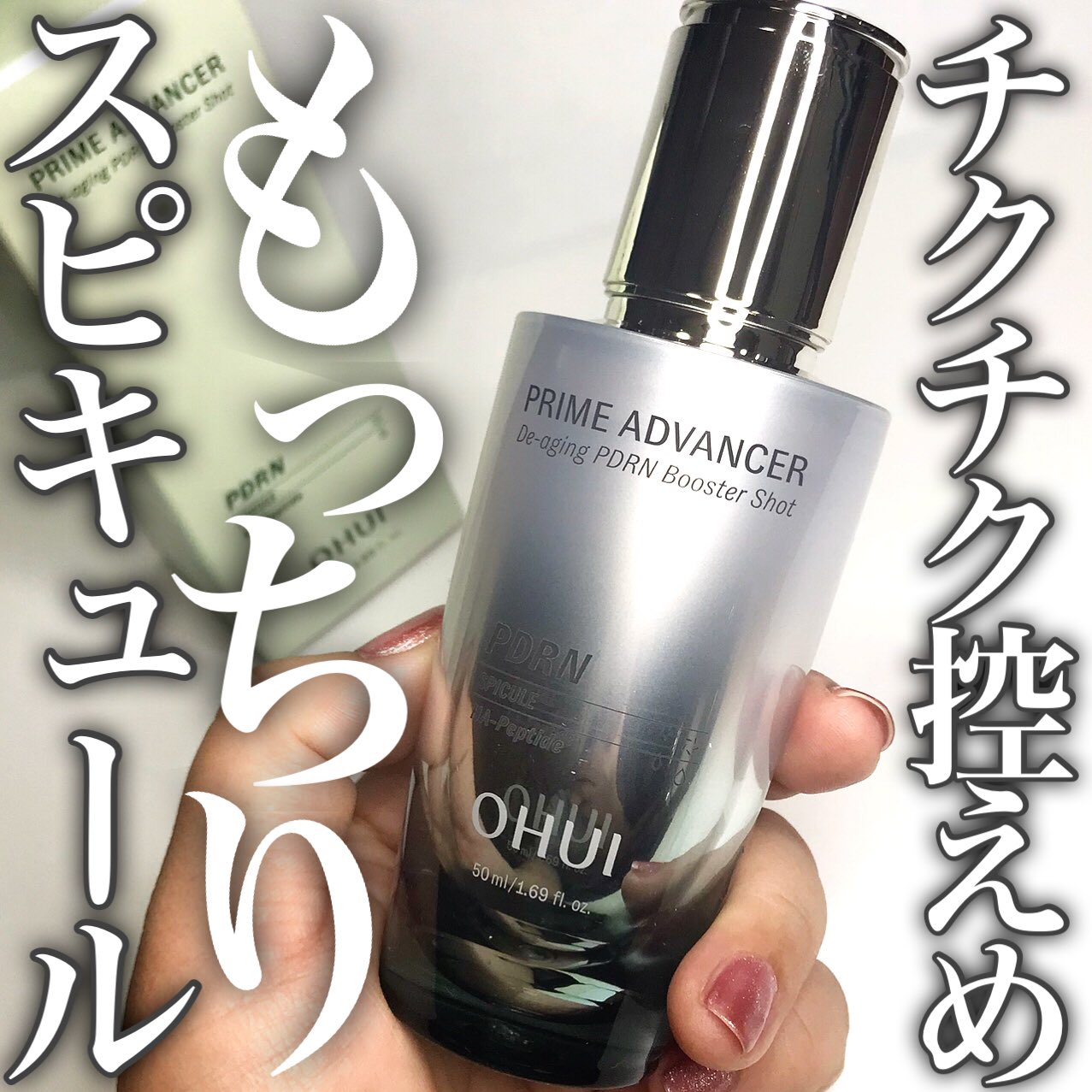 プライムアドバンサーディーエイジング PDRN ブースターショット50ml2点