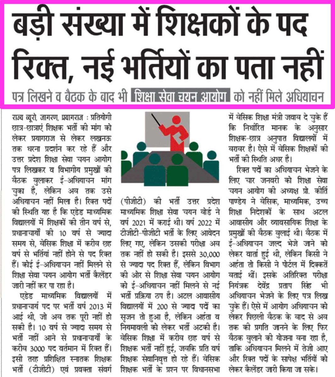 शिक्षक भर्ती संघर्ष टीम (@pteachervacancy) on Twitter photo 