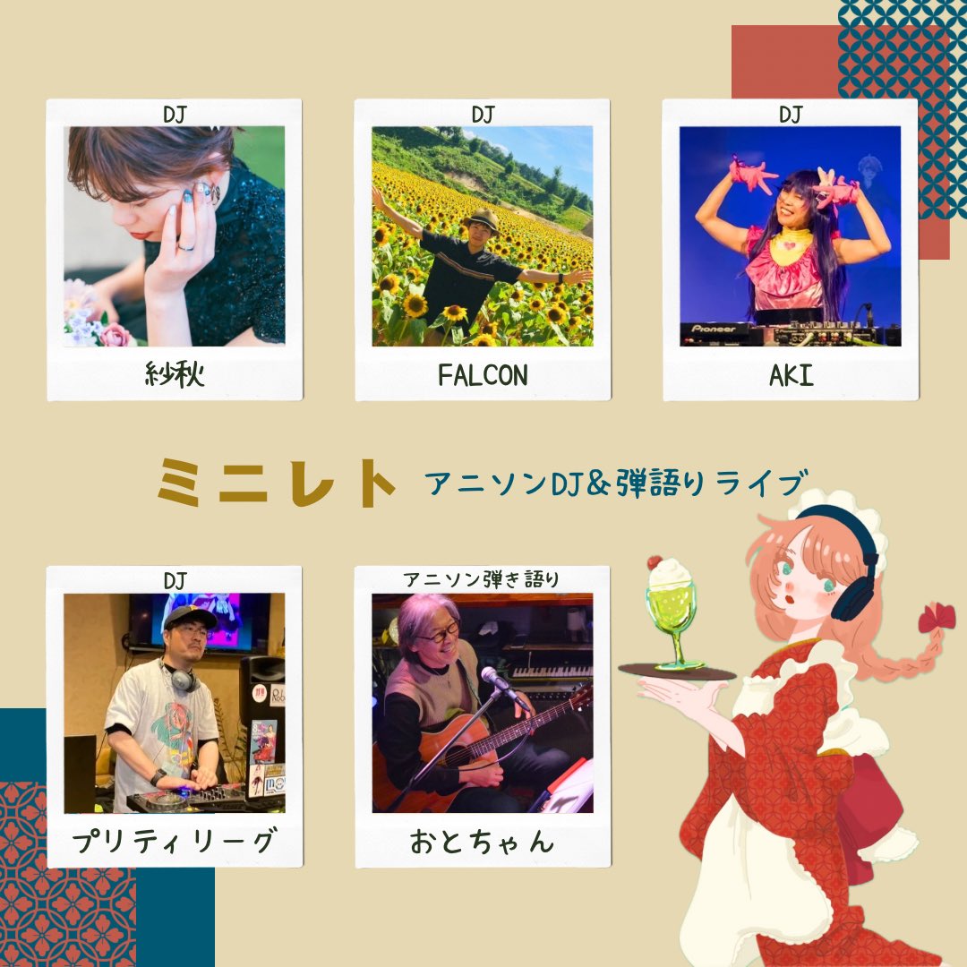 アニレト2025年最初は出張ミニDJイベント『ミニレト 』を開催します‼️

☕️銀山町のcafe【銀山ベース】
▶︎ 広島市中区銀山町1-2
▶︎2/2(日) 15:30頃〜18:30
▶︎入場無料/要1オーダー

🌟Guest おとちゃんによるアニソン弾語りもあるよ🎸お楽しみに✨
#アニレト
#ミニレト