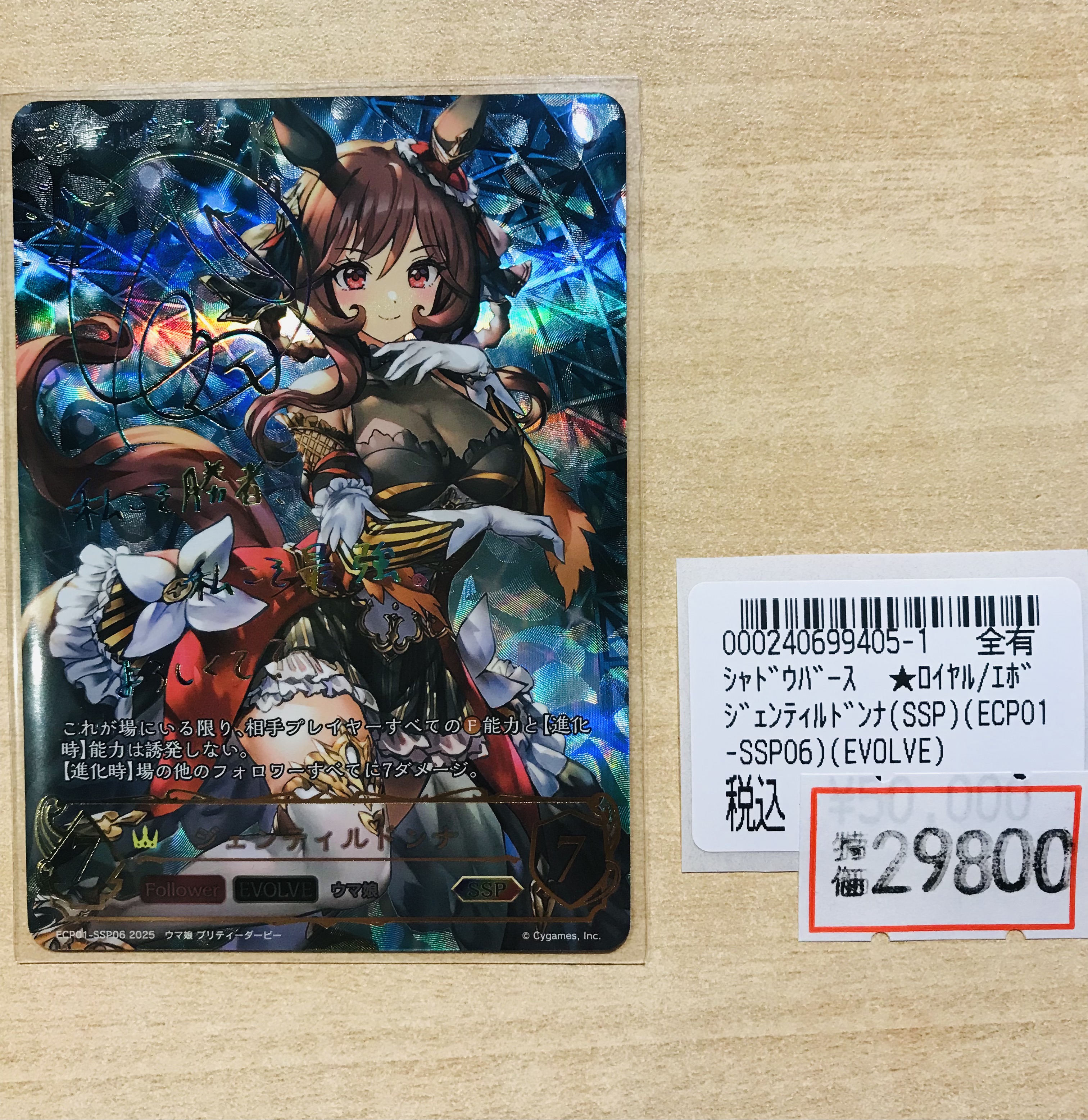 ジェンティルドンナ 進化後 SSP シャドウバースエボルヴ ウマ娘 ジェンティルドンナ 進化後 SSP シャドウバースエボルヴ ウマ娘