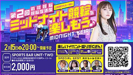 mso_k_0423's tweet photo. 【イベント情報】
2/15(土) 20:00～ 
第2回前橋競輪居酒屋🍺イベントにゲスト出演させていただきます🚴
競輪初心者なので皆様に教えてもらったり一緒に勉強しつつ楽しめたら嬉しいです☺︎

生方靖亜選手、湯淺紀香選手のトークショーもございます👏
前橋集合お願いします🫶🏻

https://t.co/f8sJdIkidd https://t.co/kV30t7uydZ
